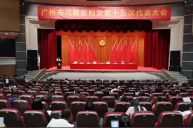 花都区妇女第十五次代表大会召开！激扬巾帼之志~图片