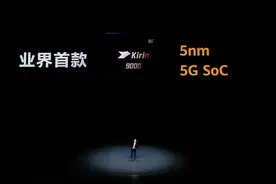 麒麟9000来了 华为发布业界首款5纳米5G SoC芯片图片