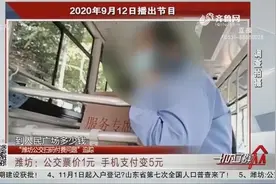 1元票价手机支付秒变5元，曝光后潍坊247辆公交车全部执行1元票价视频封面