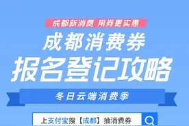 盒马、饿了么、飞猪都能抵扣使用 第四波成都消费券31日0点开抢图片