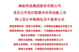 中国财富报道｜19万亿 蚂蚁申购刷新A股纪录视频封面