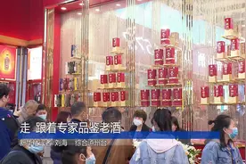 走 跟着专家品鉴老酒视频封面