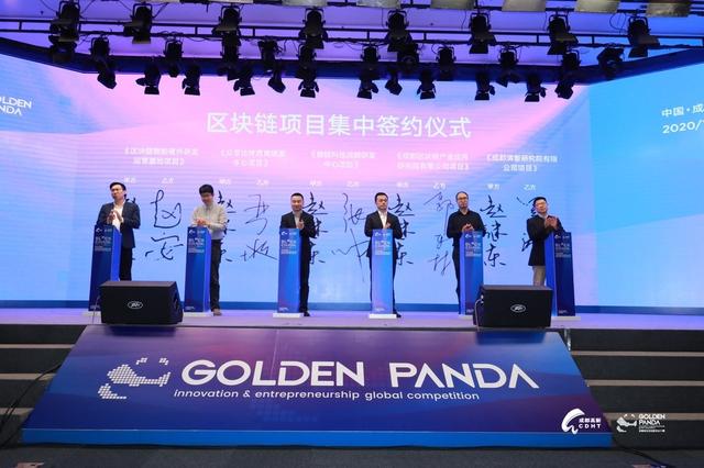 2020金熊猫全球区块链创新创业大赛闭幕 5个区块链项目将落户成都高新区