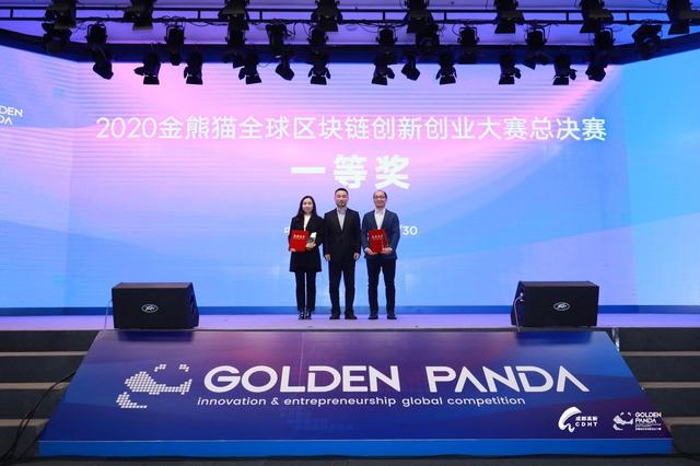 2020金熊猫全球区块链创新创业大赛闭幕 5个区块链项目将落户成都高新区