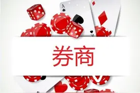 总资产首破万亿券商刚诞生即遇尴尬，中信证券被集体下调目标价为哪般？图片