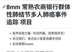 群体性肺结节漩涡中的常熟农商行：如常加班，正调查原因图片
