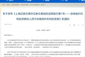 新规！外资持股达24%即须披露！外资投资范围进一步扩大图片