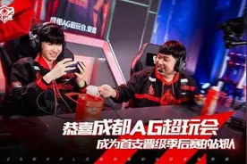 成都AG超玩会零封DYG率先锁定季后赛 KPL又一“不败”传说成型图片
