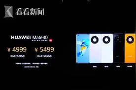 4999元起！破局5G应用“史上最强大华为Mate手机”来了图片