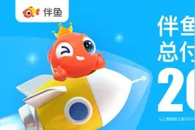 伴鱼总付费用户超200万 付费增幅持续提速图片