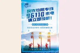 明天起这个重要电话改号啦，接到它的来电你可能正遭受电信网络诈骗，请立即接听图片