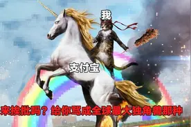 意想不到！蚂蚁上市前夕几万网友在线认亲，支付宝：我认图片