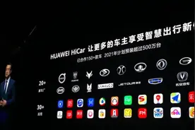 华为官宣“上车”计划：HiCar明年装车500万台图片