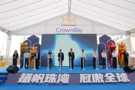 全球知名生物技术企业落户翠亨新区，助力中山医药研发图片