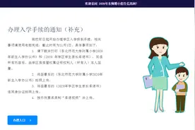 东北师大附小新生入学新规：孩子就学期间不得出售入学时的学区房图片