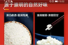 有福利！每分钟卖出5袋，崇明大米的秘诀是……图片