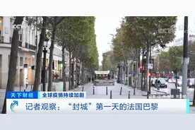 法国正式“封城”！街头行人只剩百分之一 封城前夕：理发店人满为患，瑜伽垫卖断货...图片