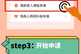 广东：这种老人津贴，可以在线申请→图片