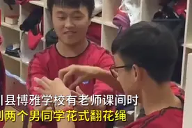 皇帝的新绳？两男生课间玩空手翻绳，网友：男孩子的快乐就这么简单图片
