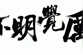 当水军遇上黑客……呵呵图片