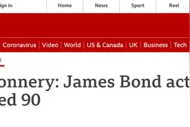 突发！初代“007”扮演者肖恩·康纳利去世，享年90岁图片