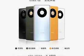 华为 Mate 40 系列国行正式发布，售价 4999 元起图片