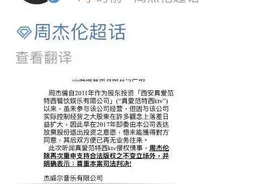 周杰伦回应持股KTV遭音协起诉，称尊重司法判决图片