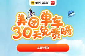 连续20天每天11时！11月份1500份美团单车免费骑行券等你来领图片