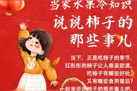 当家水果冷知识，说说柿子的那些事儿图片