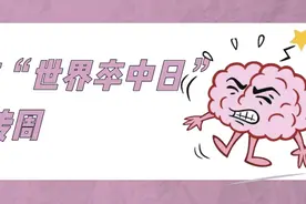 【世界卒中日】脑血管该如何“保养”？图片