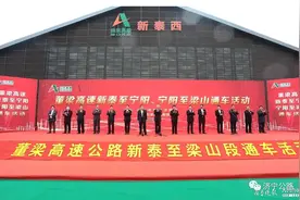董梁高速新泰至梁山段通车，今起新泰到梁山通行缩短2小时图片