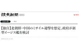 假想“拦截中朝导弹”，日媒：日本正研究建新型“宙斯盾”驱逐舰图片