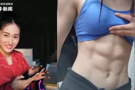 「紫牛头条」练出8块腹肌的小姐姐：我不是金刚芭比，喜欢享受美食图片