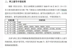 蚂蚁打新结果出炉！70.17万个中签号里有你吗？中一签或赚5万？陈光明、林园笑了图片
