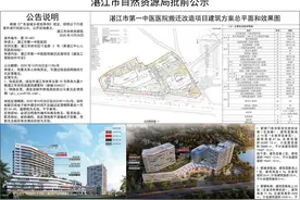 湛江市第一中医医院搬迁改造项目图片
