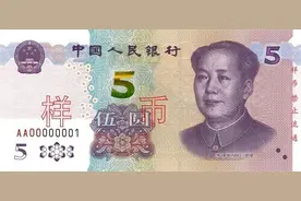 新版5元纸币，来了图片