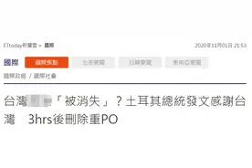 土耳其总统发涉台错误旗帜，迅速删除并换上了五星红旗图片