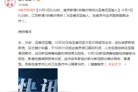 南京新增1例确诊病例为亚美尼亚输入图片