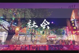 小康之美｜宋家沟村的移民搬迁新生活视频封面