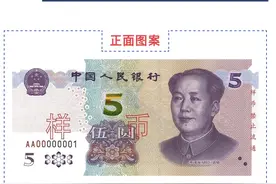 2020年版第五套人民币5元纸币周四发行，优化调整和防伪特征详细解读→图片