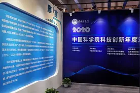 中国科学院科技创新年度巡展2020开幕 线上全景展厅同期启动图片