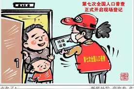 怎样自主填报？信息错了能改吗？……关于第七次全国人口普查你关心的问题都在这儿图片