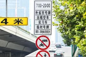 上海外牌限行新规实施首日 有车主10点以后上中环以为是过年了图片