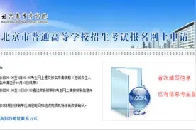 北京2021年高考网报正在进行中 这些细节需注意图片