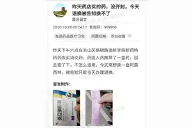 没开封的药能退换吗？相关部门回复了图片