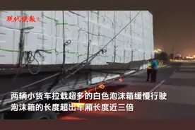 两辆货车超载泡沫箱，路人：飘来两朵白云？图片