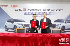 备战双十一 广汽传祺携手大搜车发力新零售图片