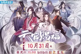 动画《天官赐福》开播豆瓣9.1分，我们和幕后主创聊了聊图片