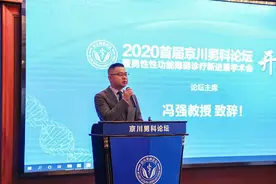 2020首届京川男科论坛在成都圆满举行图片
