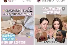 九成山寨货！你做的“热玛吉”可能是假的，辣妈花了1万多元啥变化也没有图片